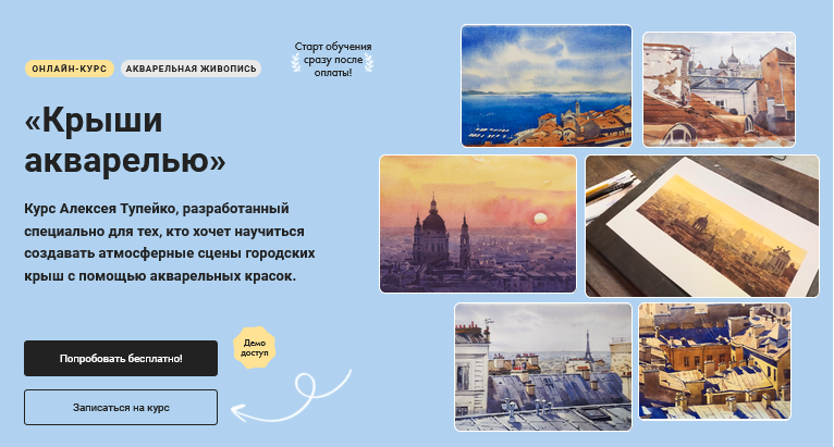 [Алексей Тупейко] [Художник онлайн] Крыши акварель_0.png